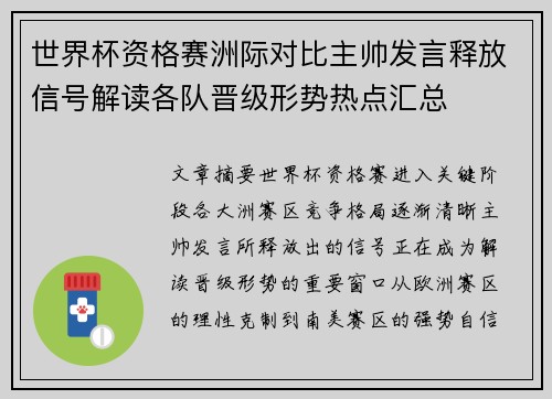 世界杯资格赛洲际对比主帅发言释放信号解读各队晋级形势热点汇总